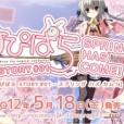 [minori]すぴぱら STORY ＃01 – Spring Has Come！