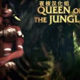 [首发][夜桜汉化组][151010][Studio Fow]Queen of the Jungle（丛林女王）[FLASH GAME][CN]